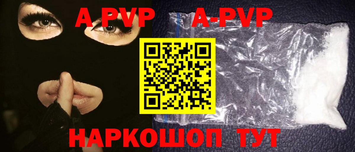 APVP Соль Урюпинск
