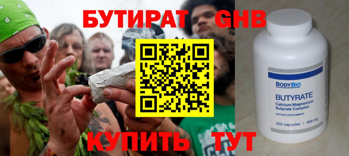 Бутират буратино Урюпинск