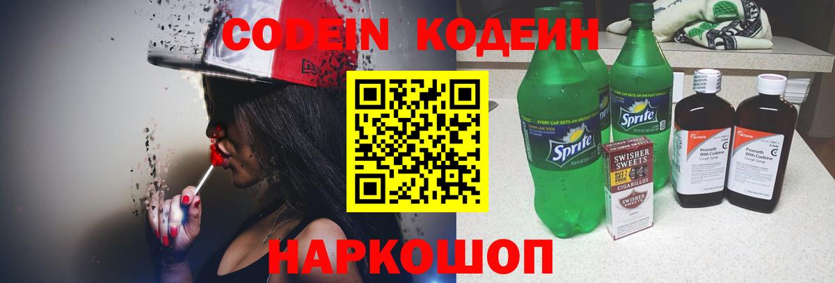Codein Purple Drank  Вход с VPN  Урюпинск 
