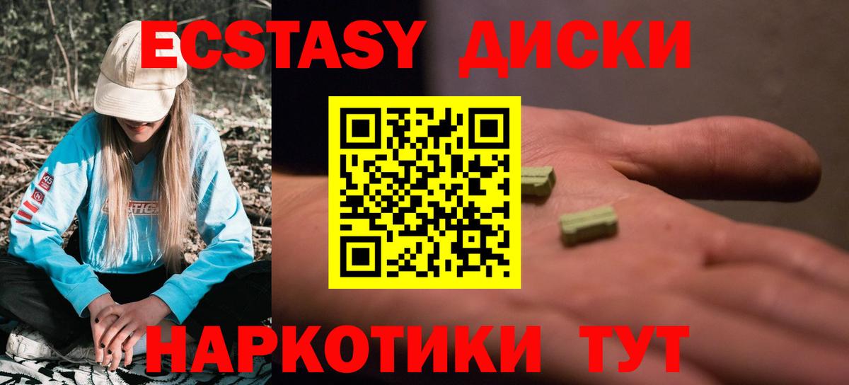 Экстази 280мг Урюпинск