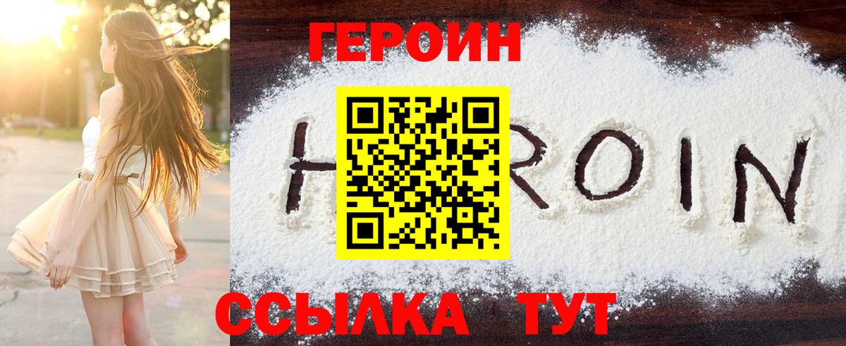 Героин герыч  Вход с VPN  Урюпинск 