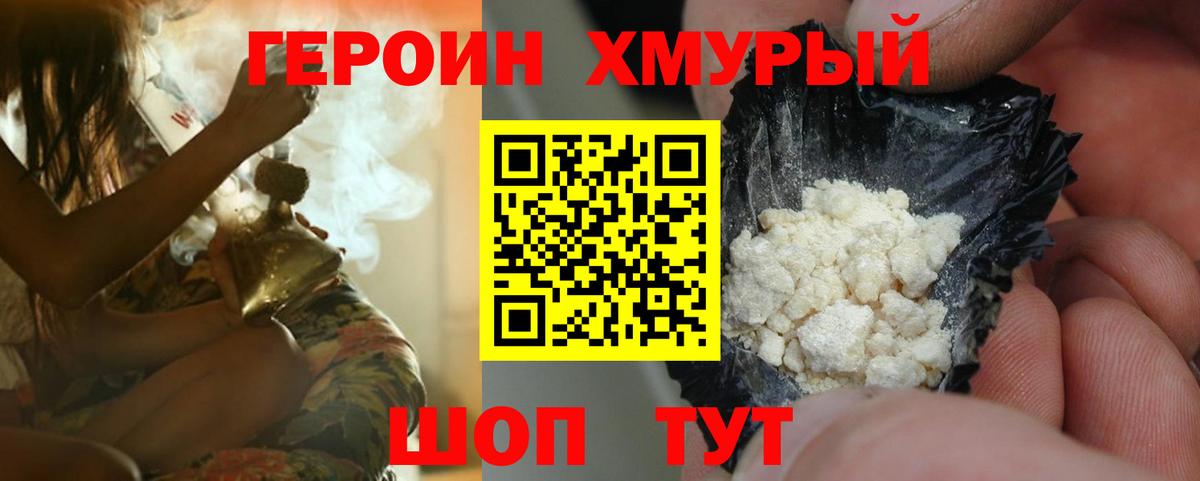 ГЕРОИН VHQ Урюпинск