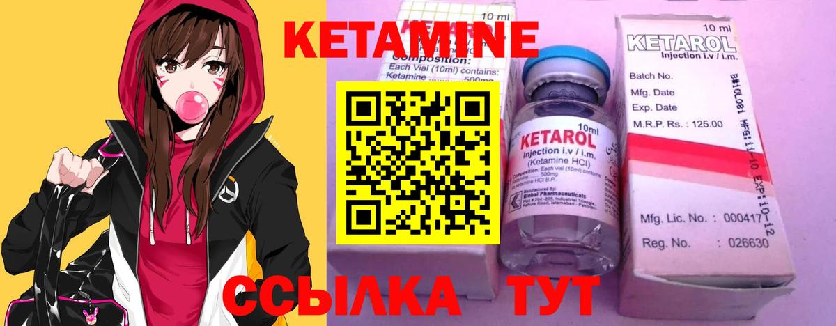 КЕТАМИН ketamine  Вход с VPN  Урюпинск 
